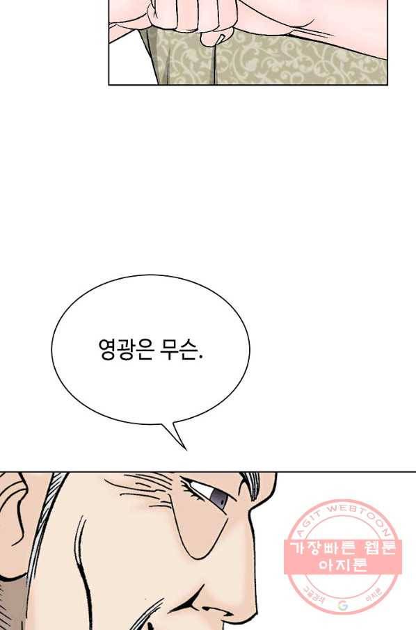 태상교주 숙수되다 48화 39