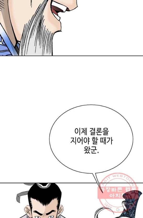태상교주 숙수되다 48화 40