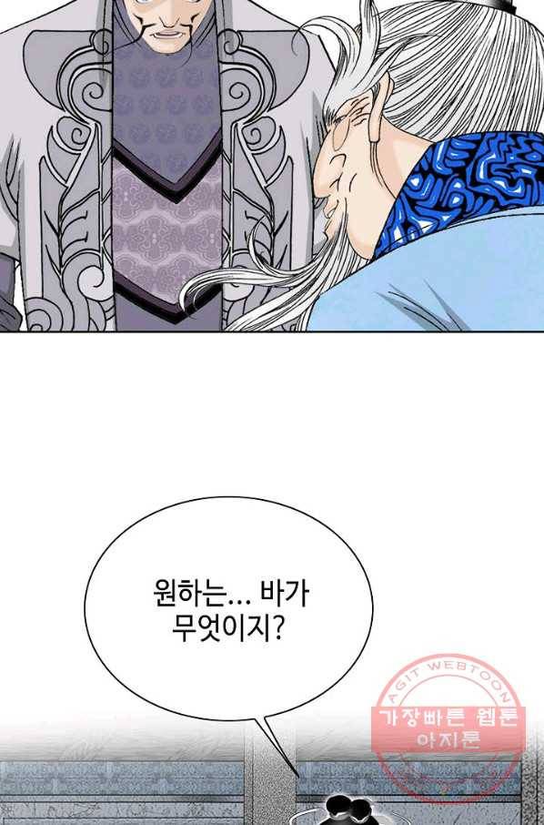 태상교주 숙수되다 48화 41