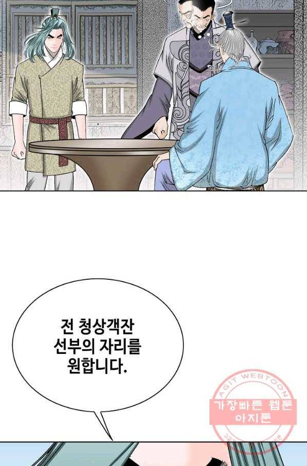 태상교주 숙수되다 48화 42
