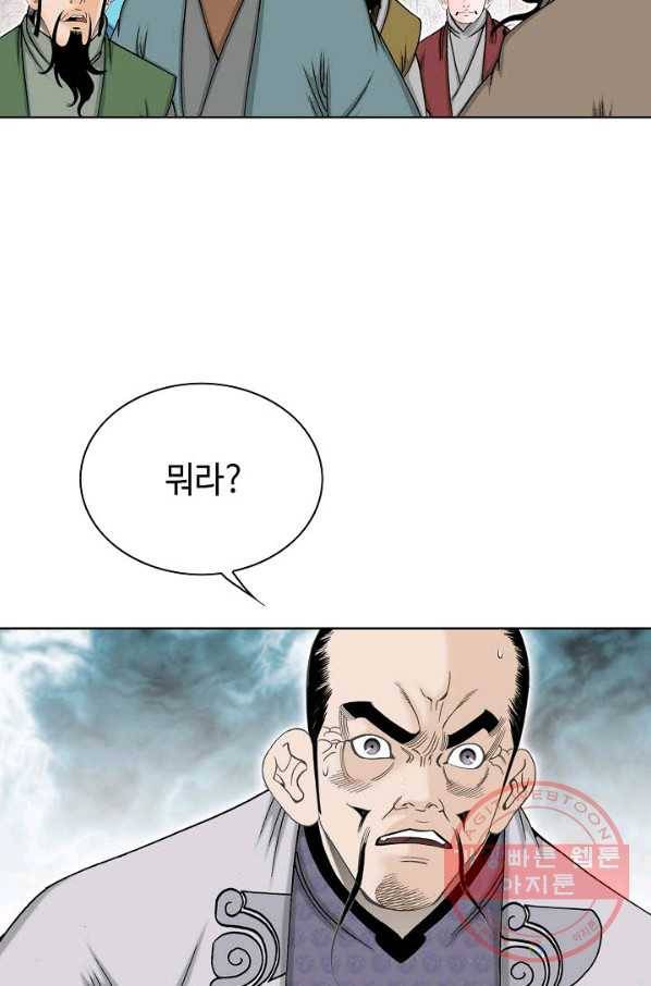 태상교주 숙수되다 48화 44