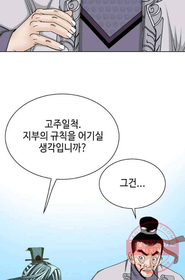 태상교주 숙수되다 48화 45