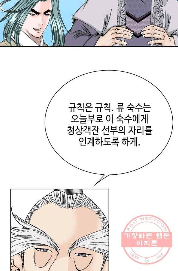 태상교주 숙수되다 48화 46