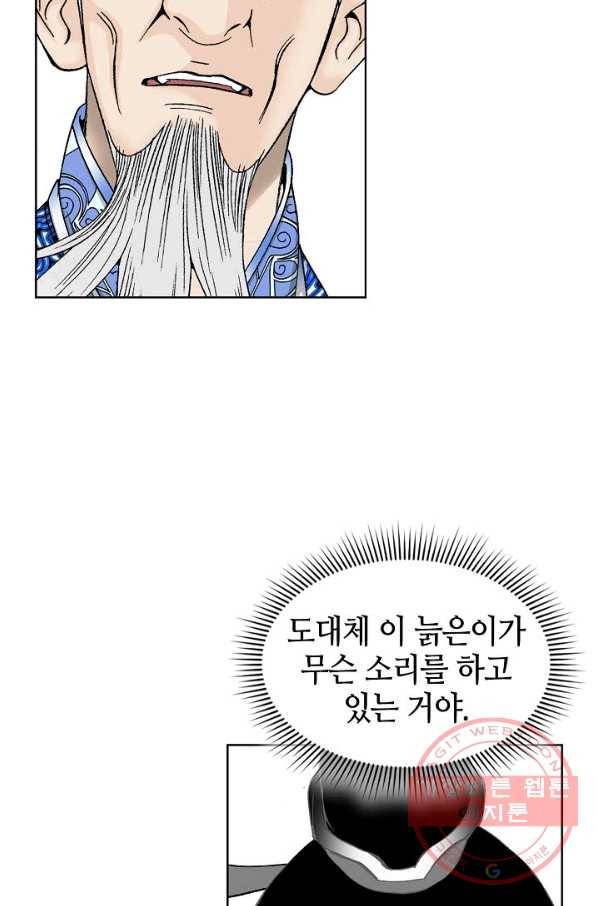 태상교주 숙수되다 48화 47