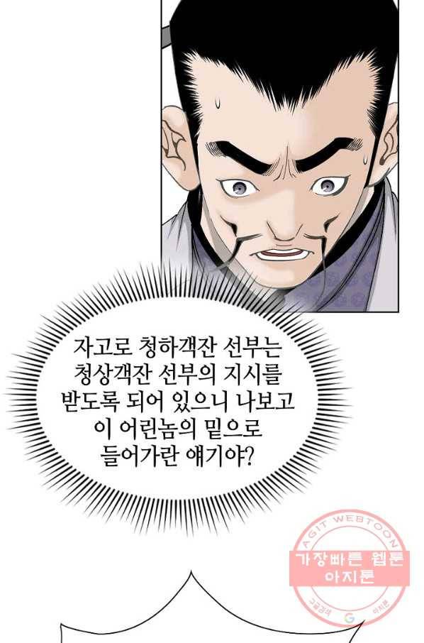 태상교주 숙수되다 48화 48