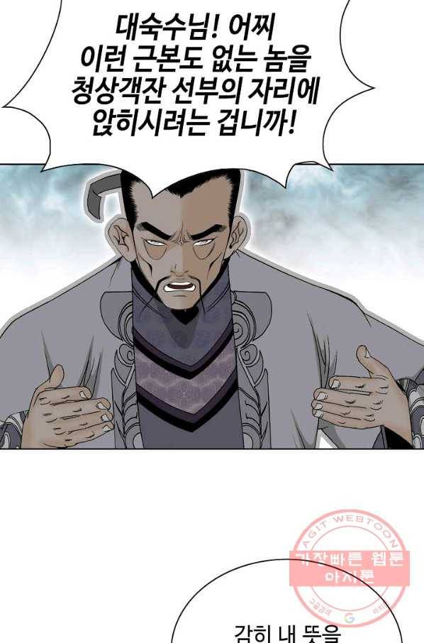 태상교주 숙수되다 48화 49
