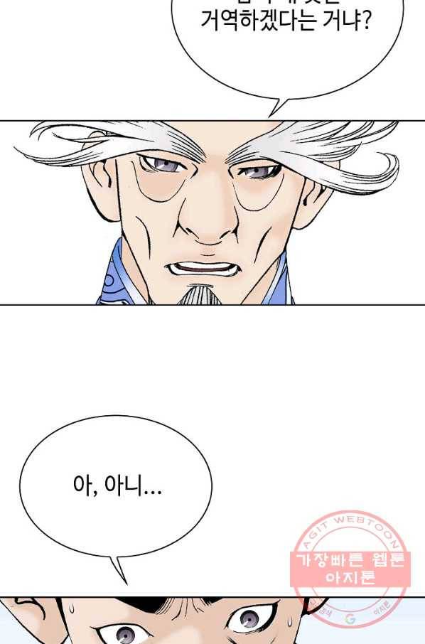 태상교주 숙수되다 48화 50