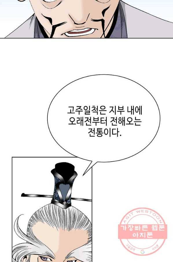 태상교주 숙수되다 48화 51
