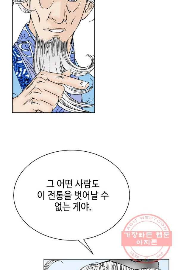 태상교주 숙수되다 48화 52