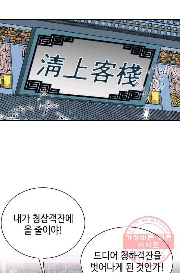 태상교주 숙수되다 48화 56