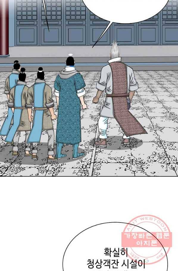 태상교주 숙수되다 48화 57