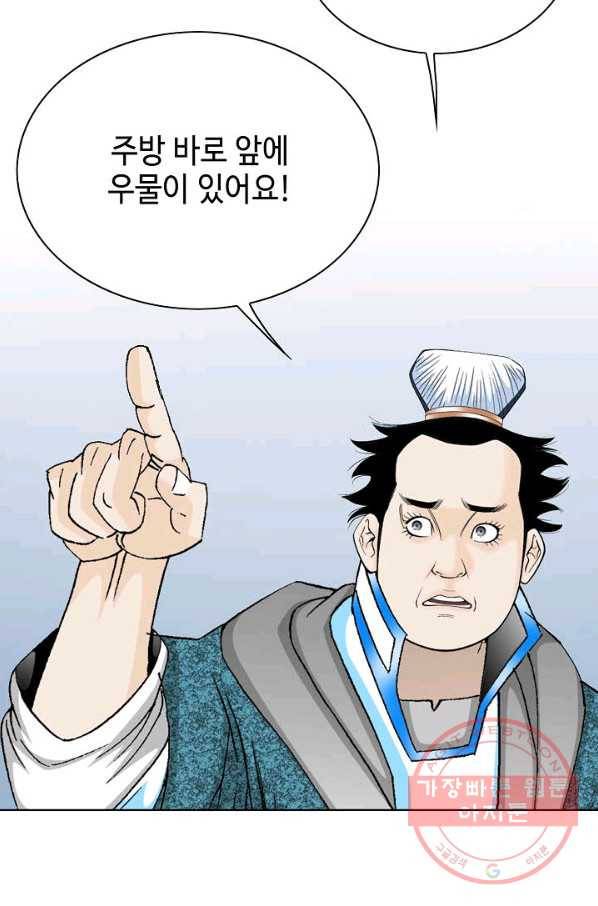 태상교주 숙수되다 48화 59