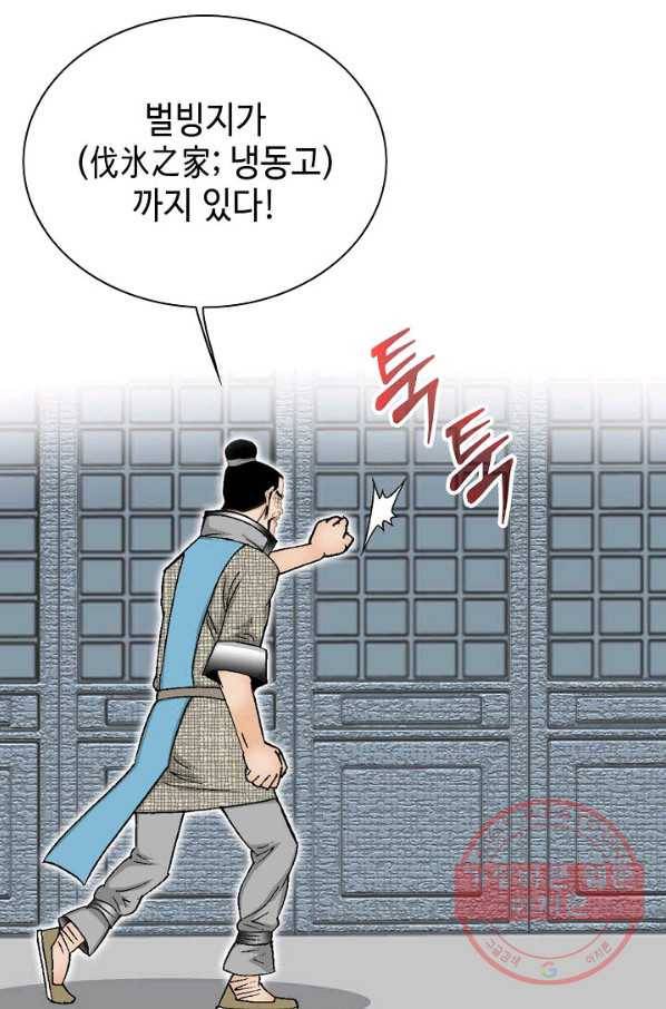 태상교주 숙수되다 48화 61