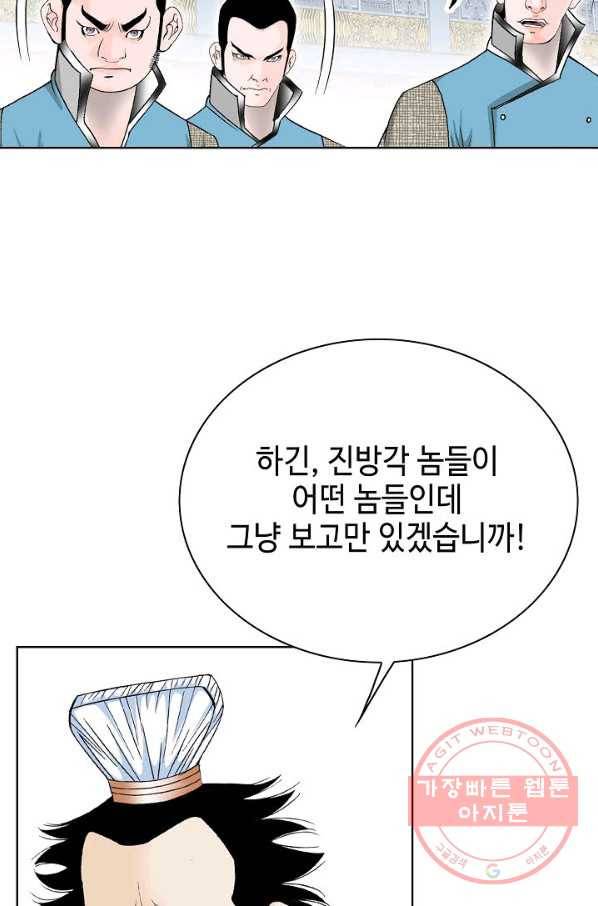 태상교주 숙수되다 48화 64