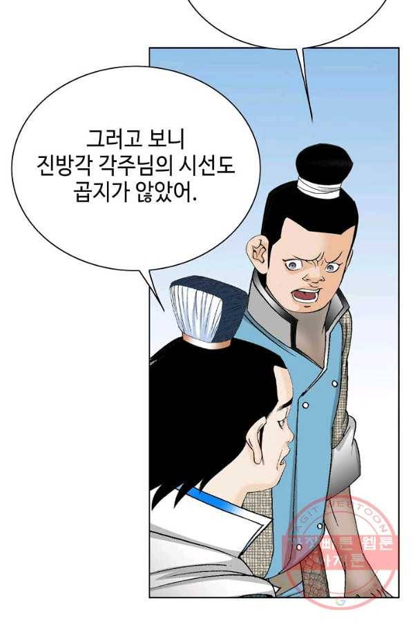 태상교주 숙수되다 48화 66