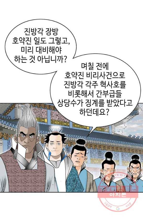태상교주 숙수되다 48화 67