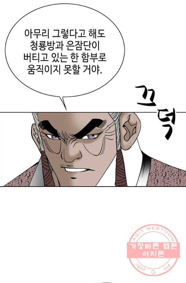 태상교주 숙수되다 48화 68