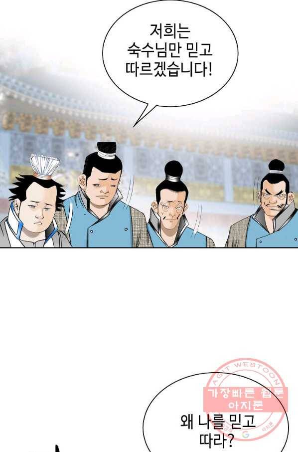 태상교주 숙수되다 48화 69