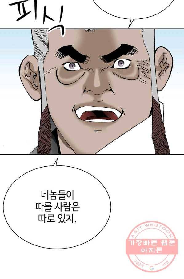 태상교주 숙수되다 48화 70