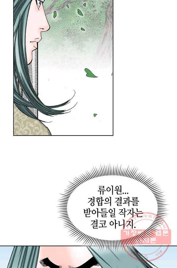 태상교주 숙수되다 48화 73