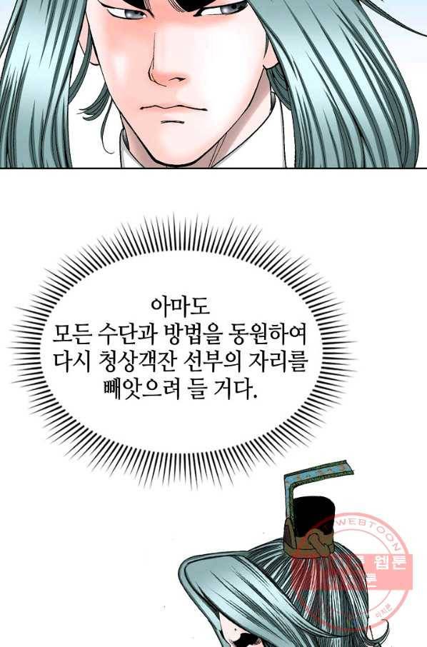 태상교주 숙수되다 48화 74