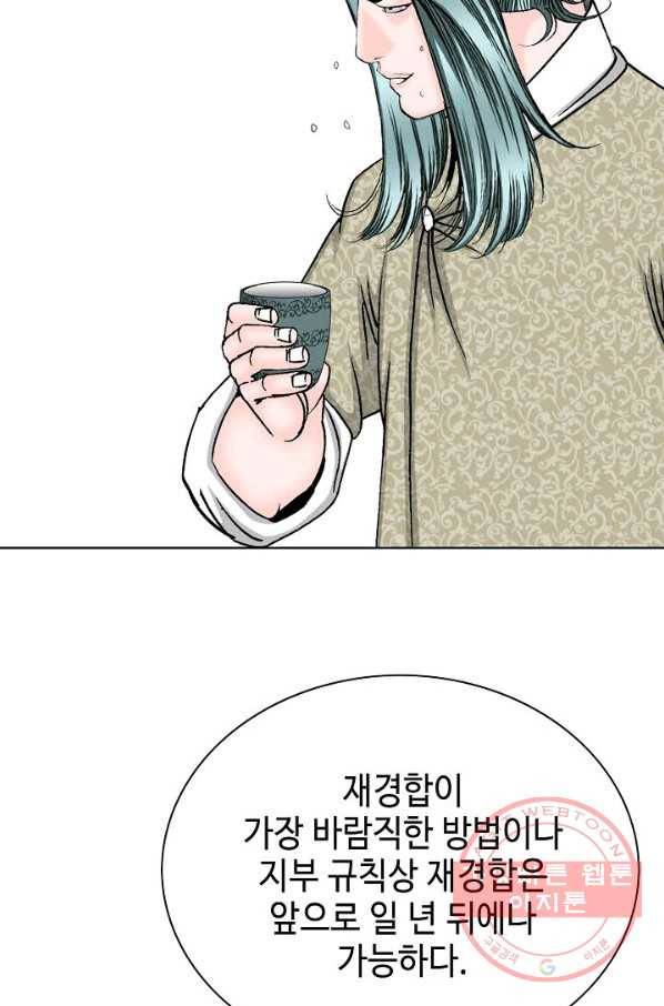 태상교주 숙수되다 48화 75
