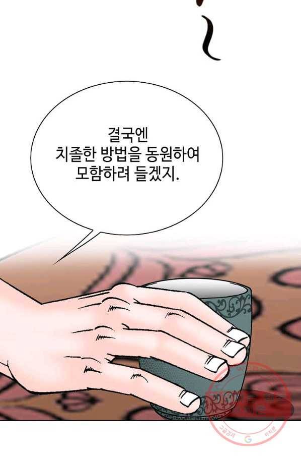 태상교주 숙수되다 48화 77
