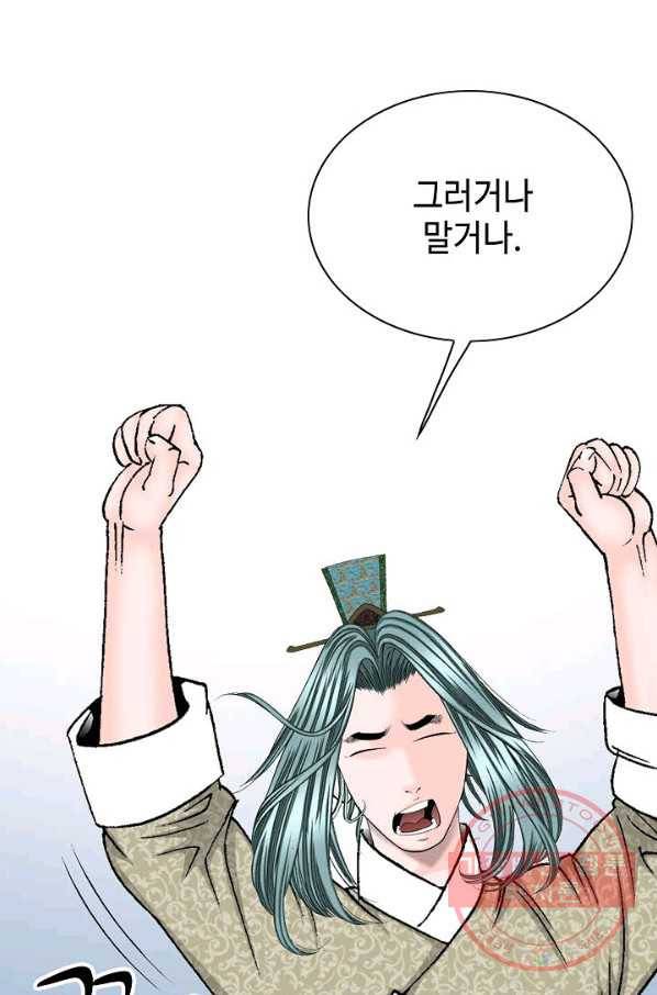 태상교주 숙수되다 48화 78