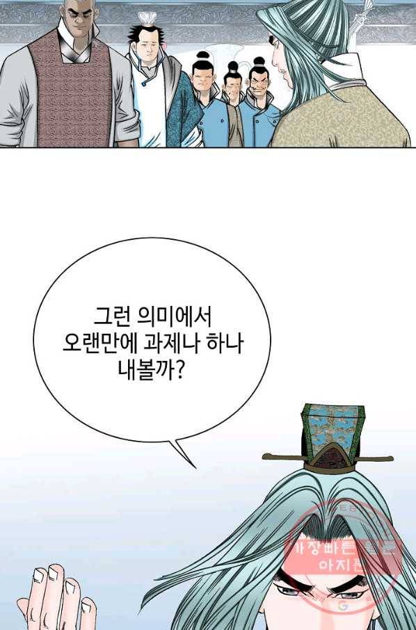 태상교주 숙수되다 48화 81