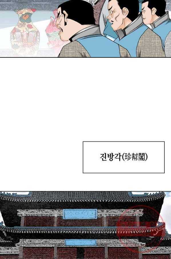 태상교주 숙수되다 48화 83