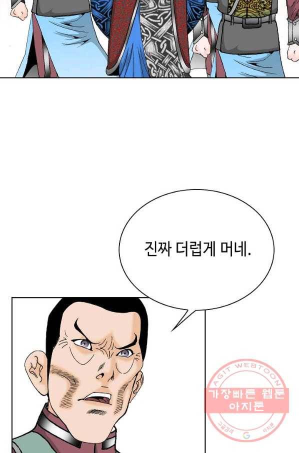 태상교주 숙수되다 48화 86