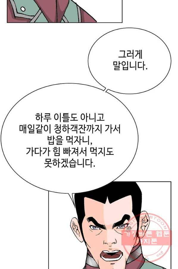 태상교주 숙수되다 48화 87