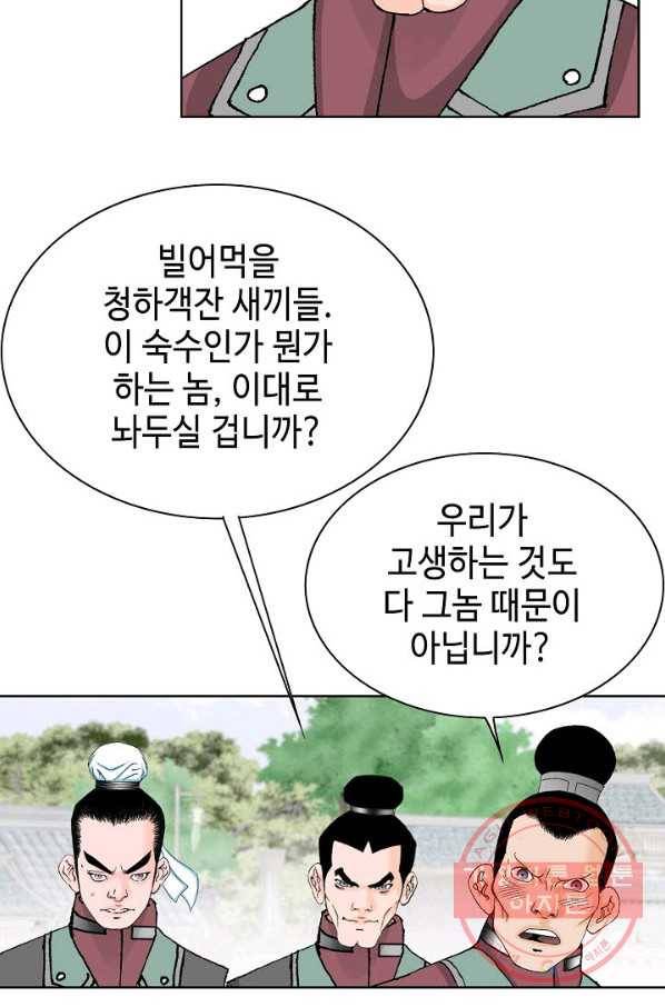 태상교주 숙수되다 48화 88