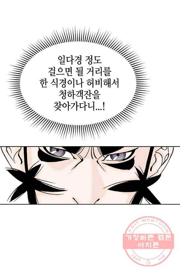 태상교주 숙수되다 48화 89