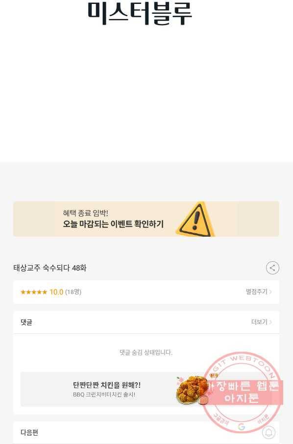 태상교주 숙수되다 48화 98