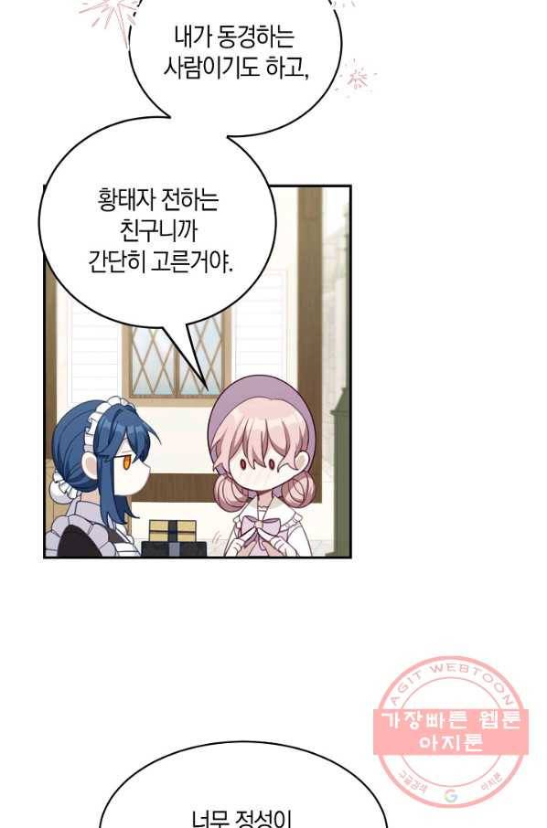 남주는 내가 차지한다 15화 6