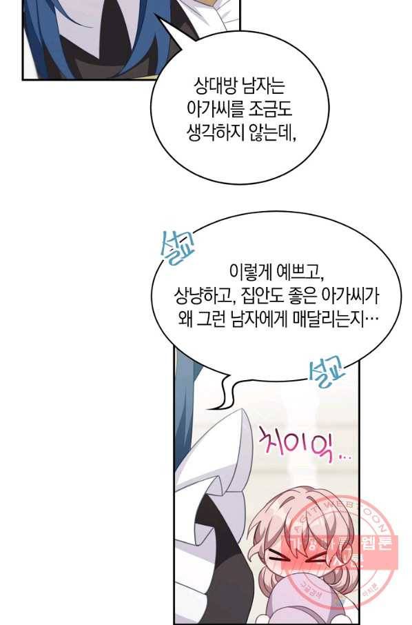 남주는 내가 차지한다 15화 9