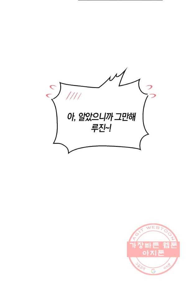 남주는 내가 차지한다 15화 10