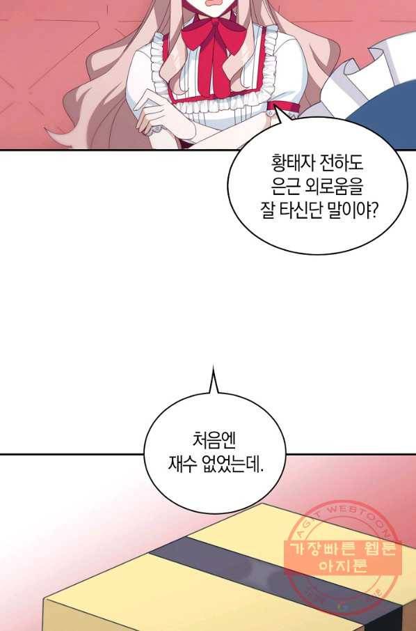 남주는 내가 차지한다 15화 16