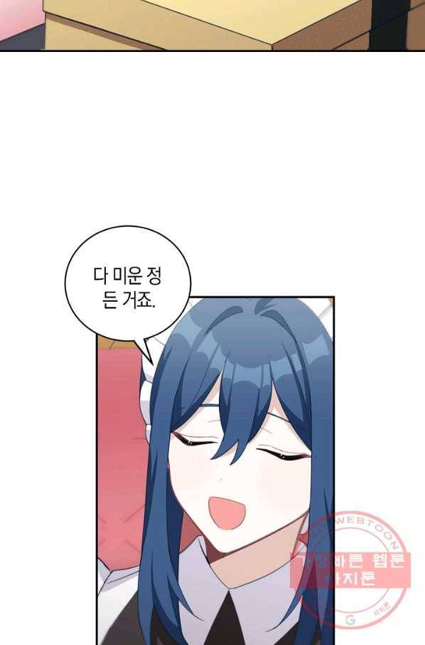 남주는 내가 차지한다 15화 17