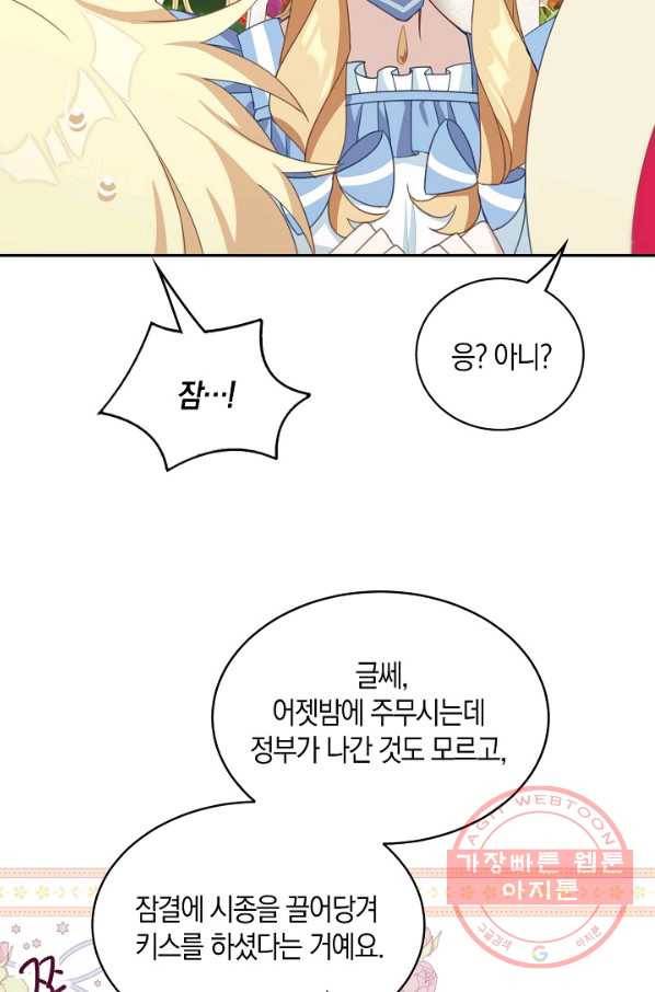 남주는 내가 차지한다 15화 29
