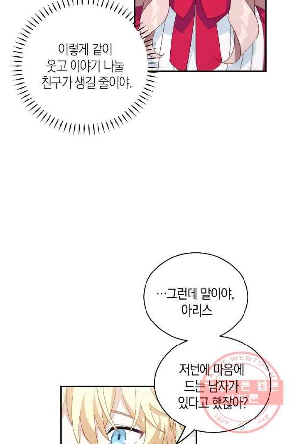 남주는 내가 차지한다 15화 34