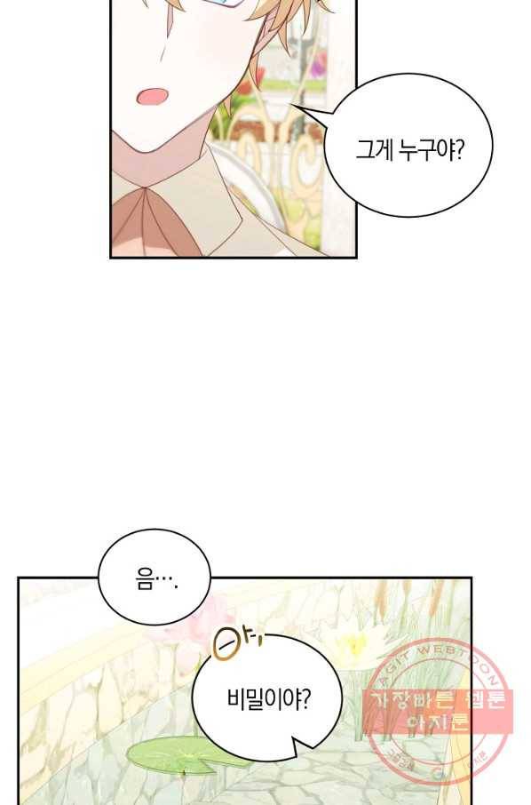 남주는 내가 차지한다 15화 35
