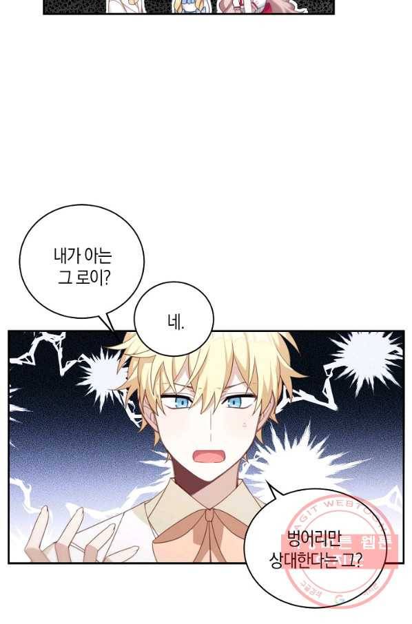 남주는 내가 차지한다 15화 38