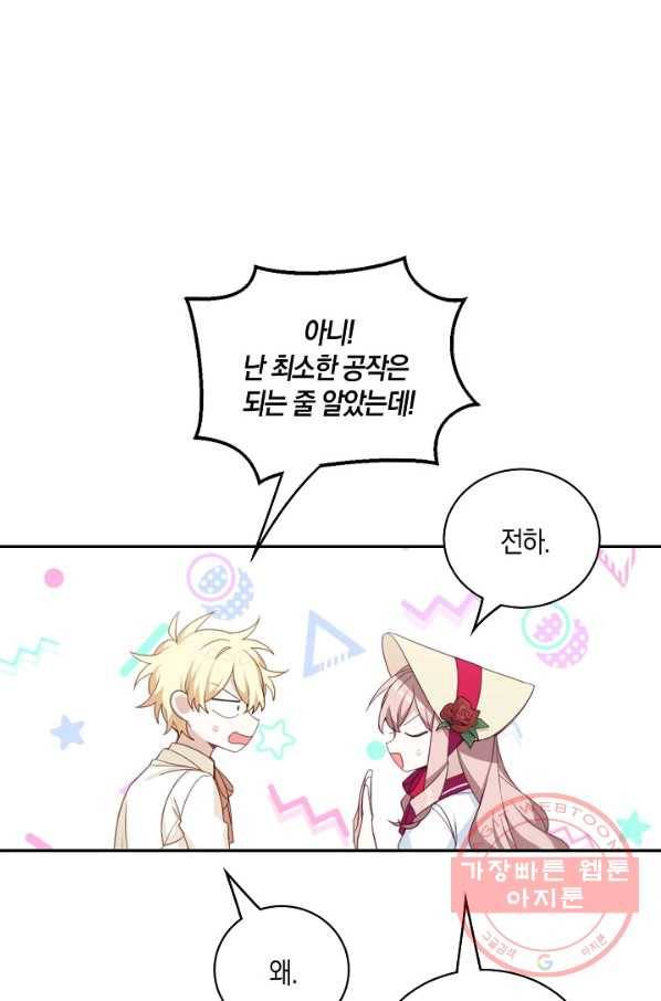 남주는 내가 차지한다 15화 39