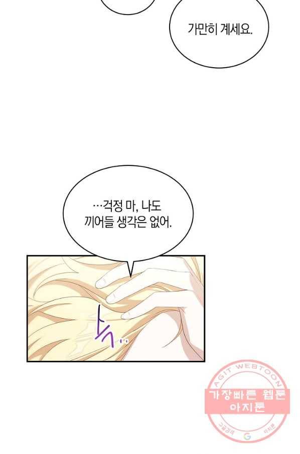 남주는 내가 차지한다 15화 40