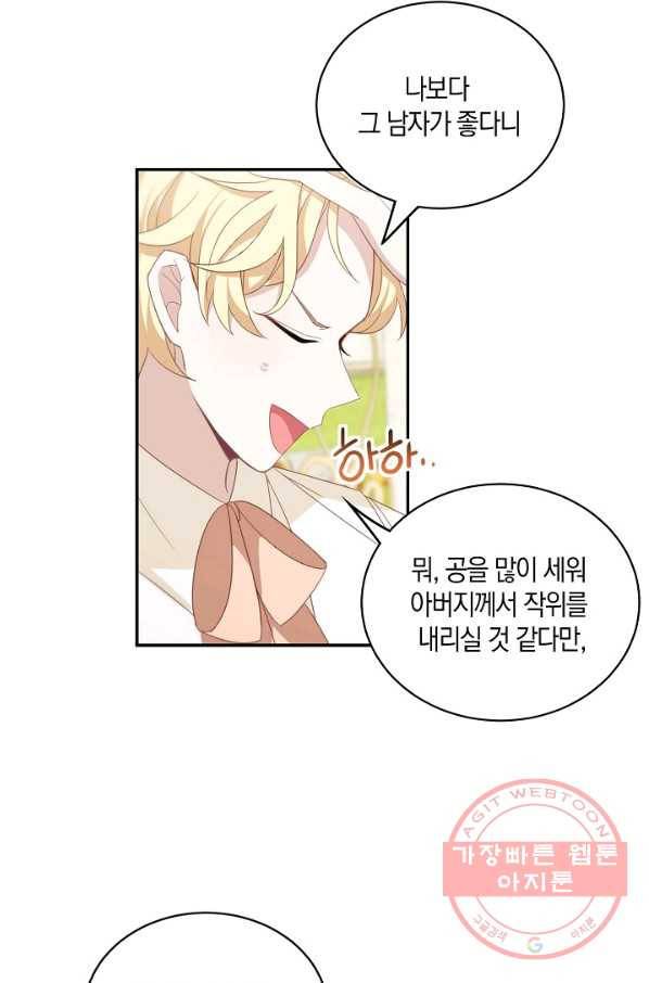 남주는 내가 차지한다 15화 41