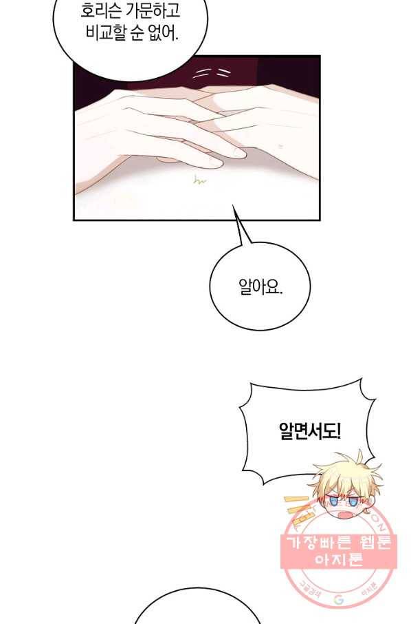 남주는 내가 차지한다 15화 42