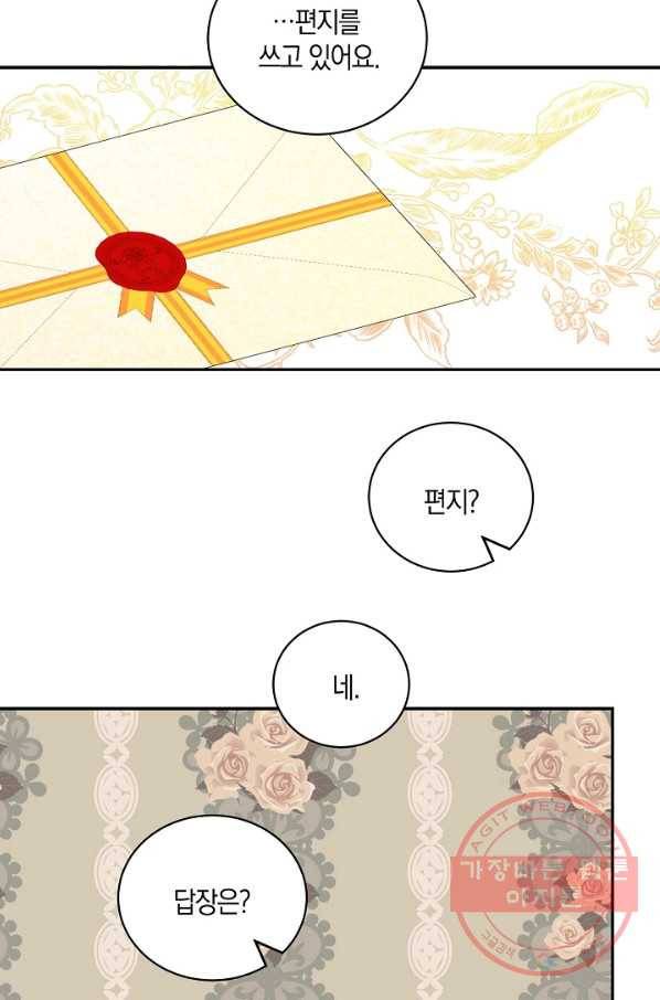 남주는 내가 차지한다 15화 43