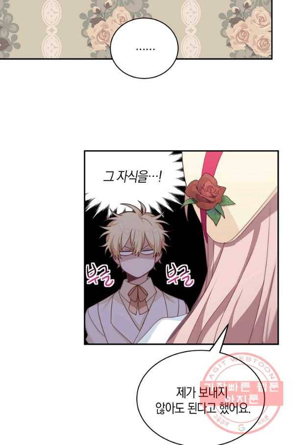 남주는 내가 차지한다 15화 44